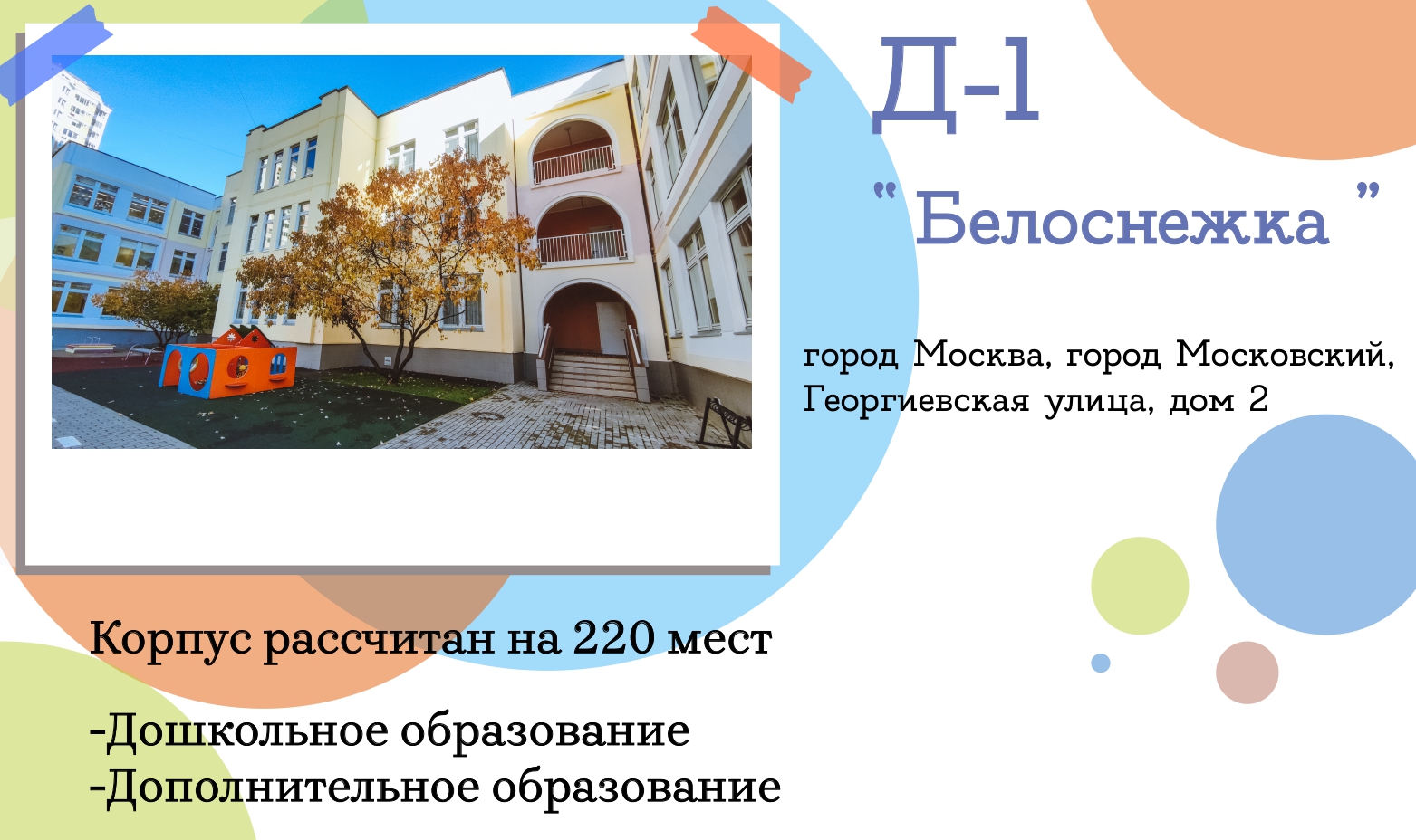 Общая информация, ГБОУ Школа № 2120, Москва