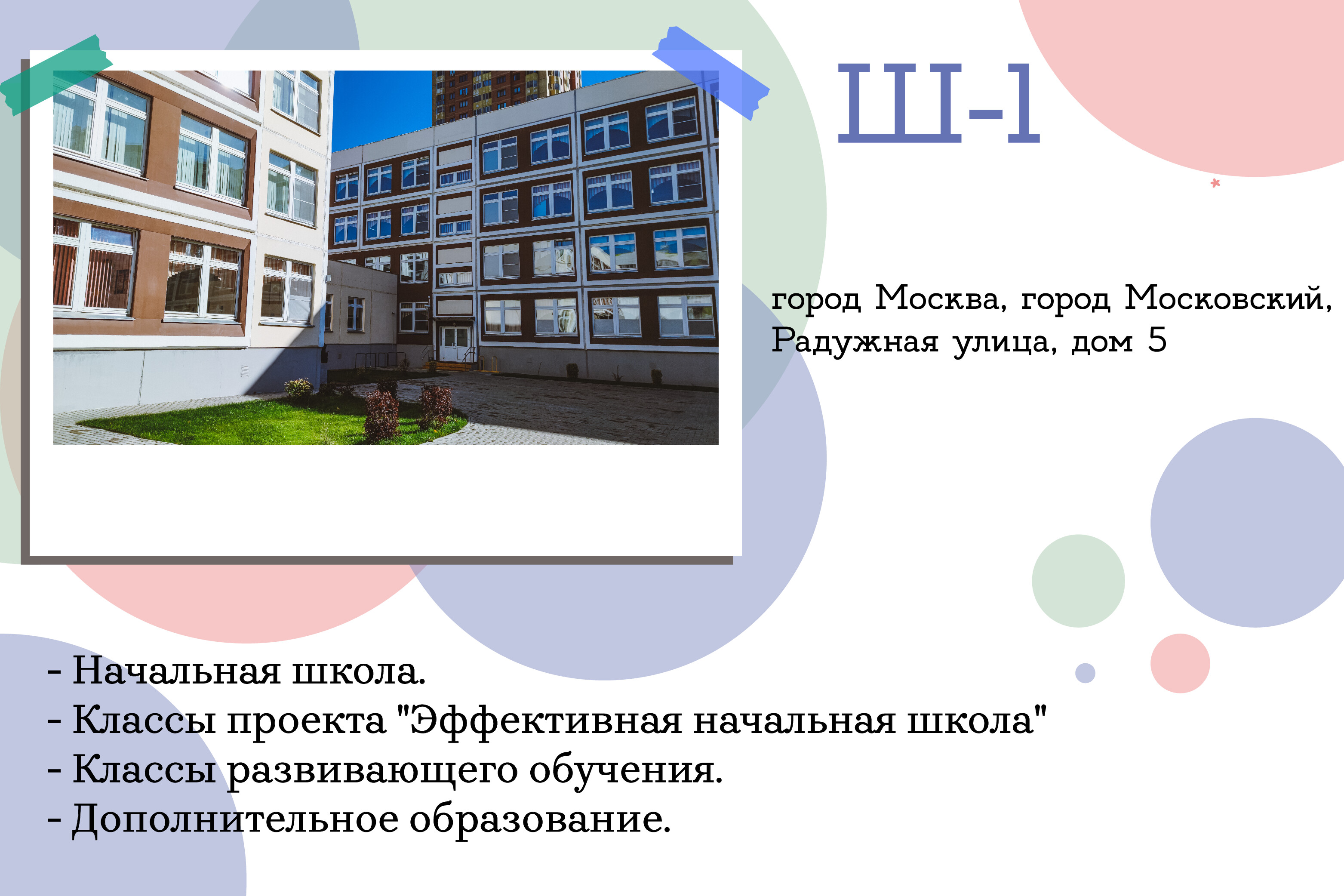 Общая информация, ГБОУ Школа № 2120, Москва